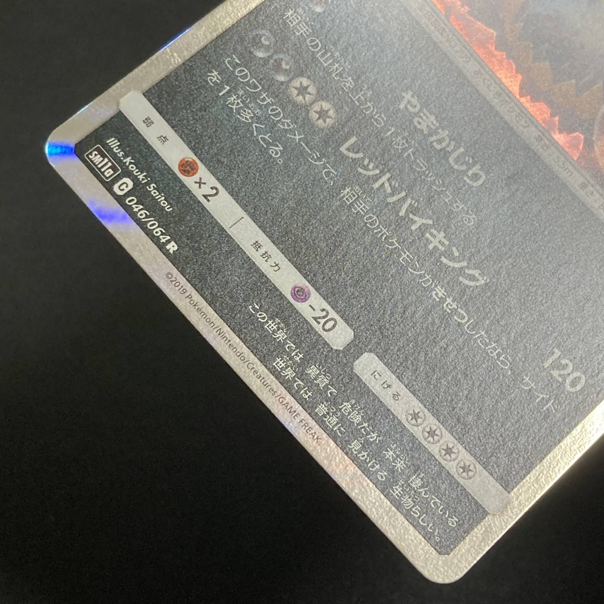 Guzzlord 046/064 SM11a R Holo Pokemon Card Japanese ポケモン Guzzlord 046/064 SM11a R Holo Pokemon Card Japanese ポケモン