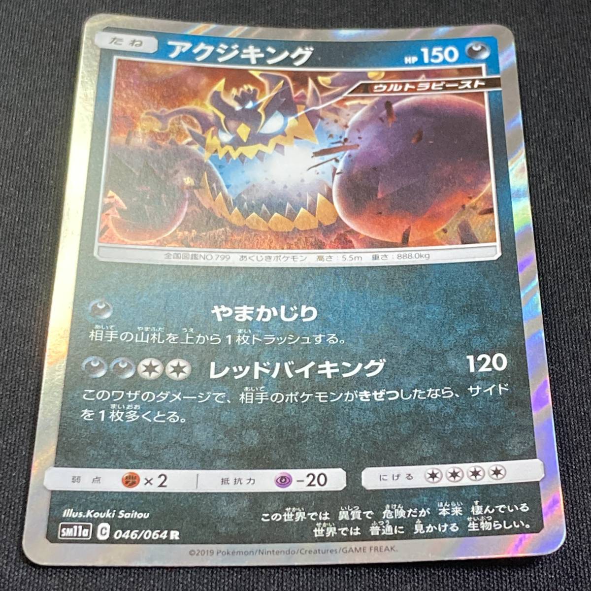 Guzzlord 046/064 SM11a R Holo Pokemon Card Japanese ポケモン Guzzlord 046/064 SM11a R Holo Pokemon Card Japanese ポケモン