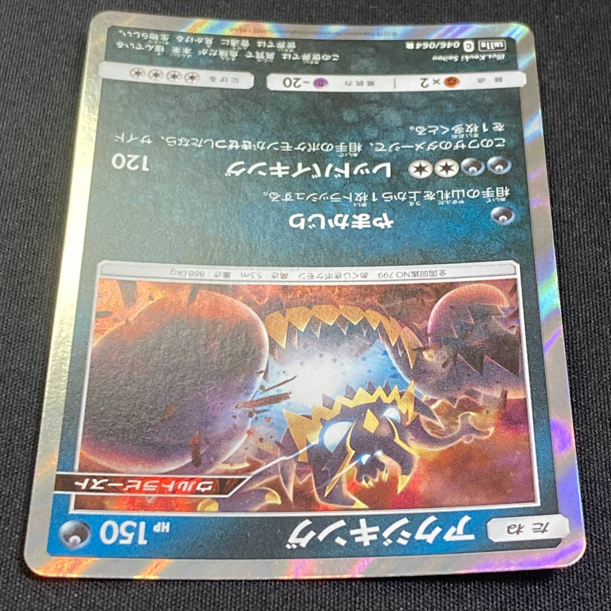 Guzzlord 046/064 SM11a R Holo Pokemon Card Japanese ポケモン Guzzlord 046/064 SM11a R Holo Pokemon Card Japanese ポケモン