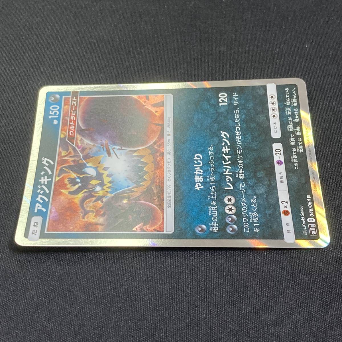 Guzzlord 046/064 SM11a R Holo Pokemon Card Japanese ポケモン Guzzlord 046/064 SM11a R Holo Pokemon Card Japanese ポケモン