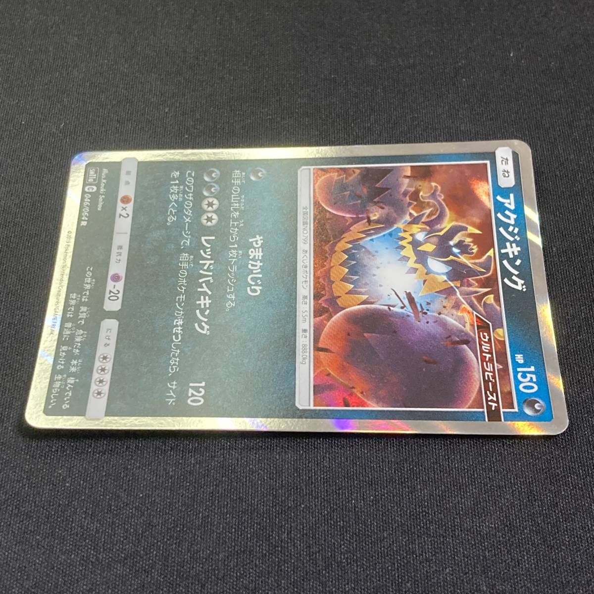 Guzzlord 046/064 SM11a R Holo Pokemon Card Japanese ポケモン Guzzlord 046/064 SM11a R Holo Pokemon Card Japanese ポケモン