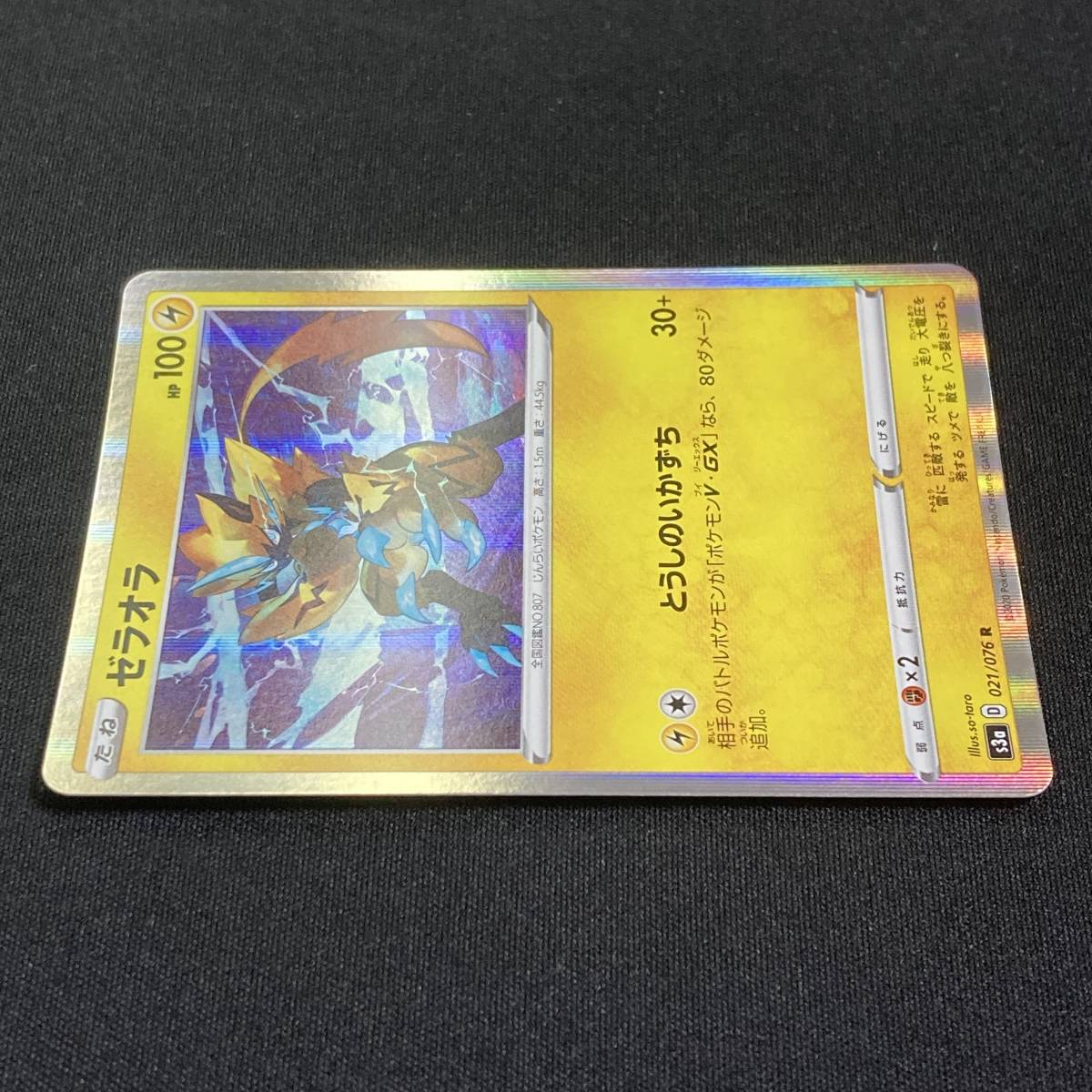 Zeraora 021/076 S3a R Holo Pokemon Card Japanese ポケモン カード ゼラオラ ホロ ポケカ 230508_画像5