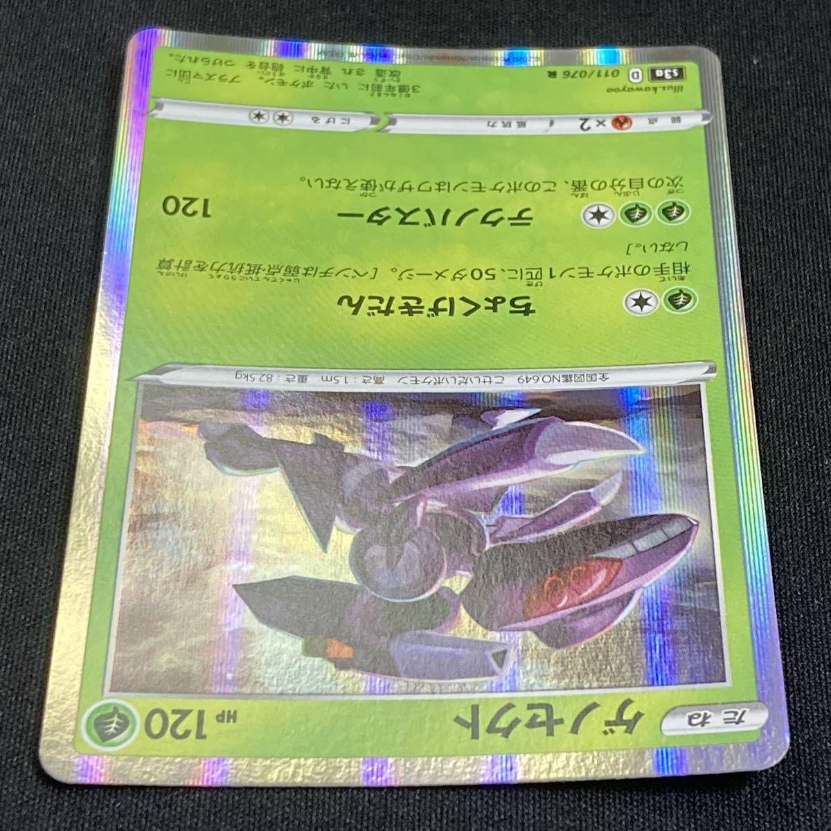 Genesect 011/076 S3a R Holo Pokemon Card Japanese ポケモン カード ゲノセクト ホロ ポケカ 230508_画像4