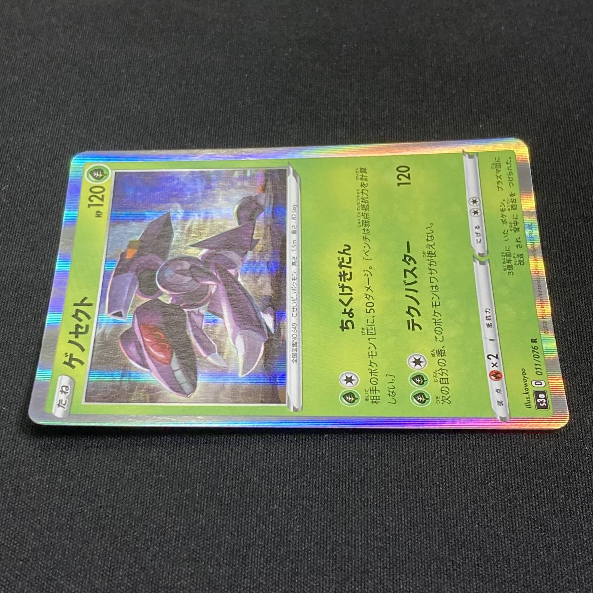 Genesect 011/076 S3a R Holo Pokemon Card Japanese ポケモン カード ゲノセクト ホロ ポケカ 230508_画像5