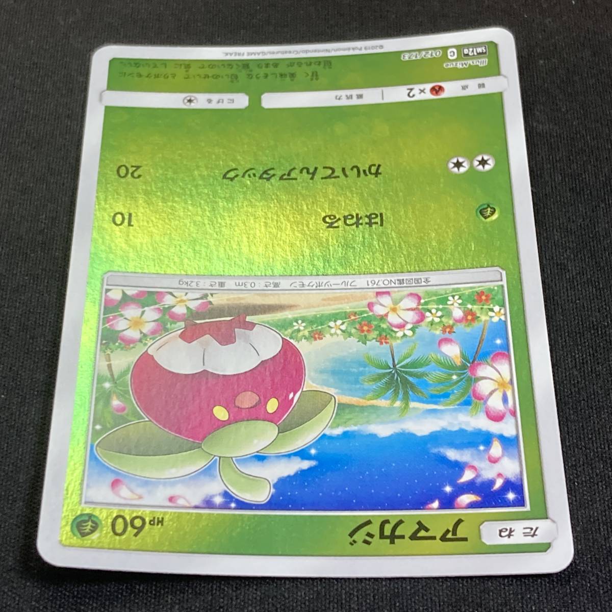 Bounsweet 012/173 sm12a Tag All Stars Pokemon Card Japanese ポケモン カード アマカジ ホロ ポケカ 230514_画像4
