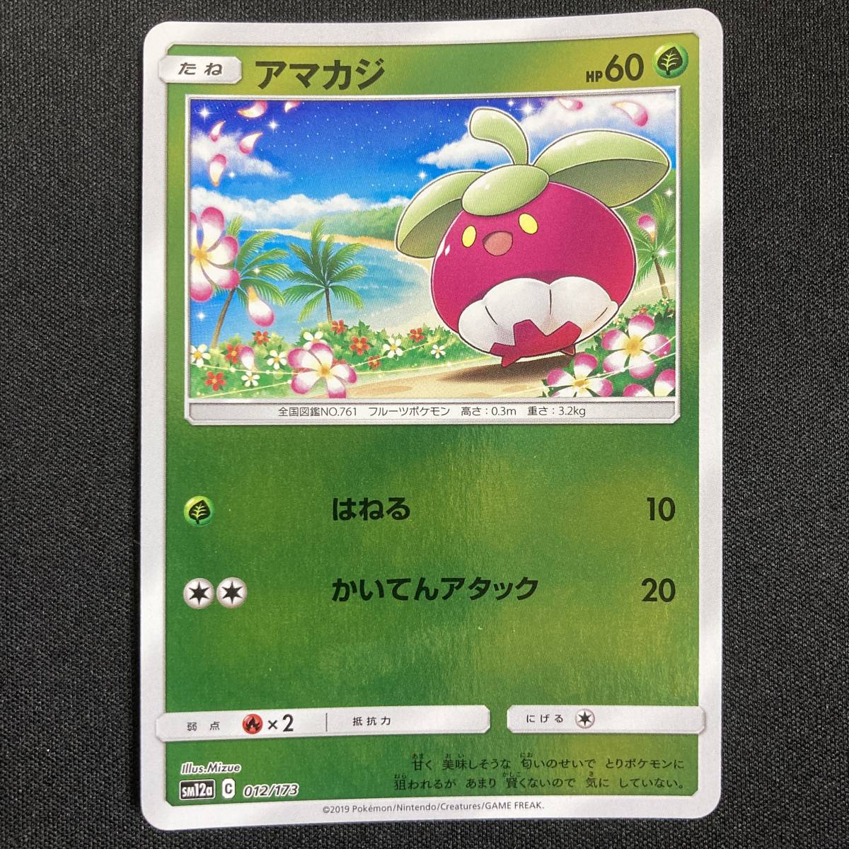 Bounsweet 012/173 sm12a Tag All Stars Pokemon Card Japanese ポケモン カード アマカジ ホロ ポケカ 230514_画像1