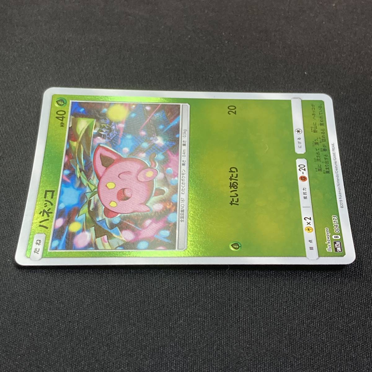 Hoppip 004/173 Holo sm12a Tag All Stars Pokemon Card Japanese ポケモン カード ハネッコ ホロ ポケカ 230514_画像5