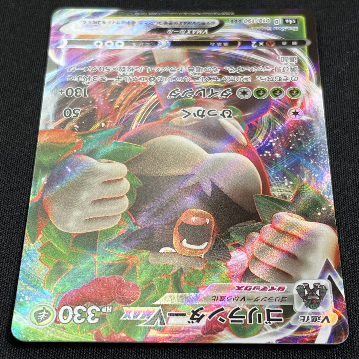 Rillaboom VMAX s4a 010/190 RR Shiny Star V Holo Pokemon Card Japanese ポケモン カード ゴリランダーVMAX ホロ ポケカ 230515_画像4