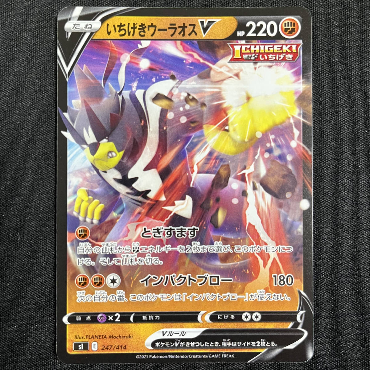 SingleStrike Urshifu V 247/414 Start Deck 100 s1 Pokemon Card Japanese ポケモン カード いちげきのウーラオスV ポケカ 230516_画像1