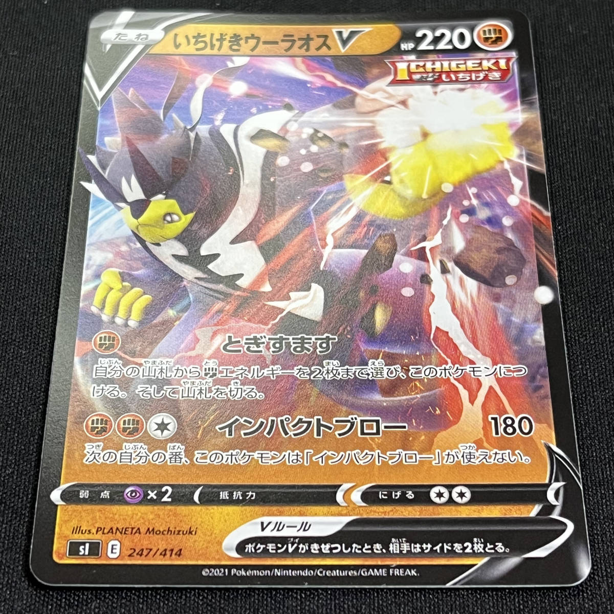 SingleStrike Urshifu V 247/414 Start Deck 100 s1 Pokemon Card Japanese ポケモン カード いちげきのウーラオスV ポケカ 230516_画像2