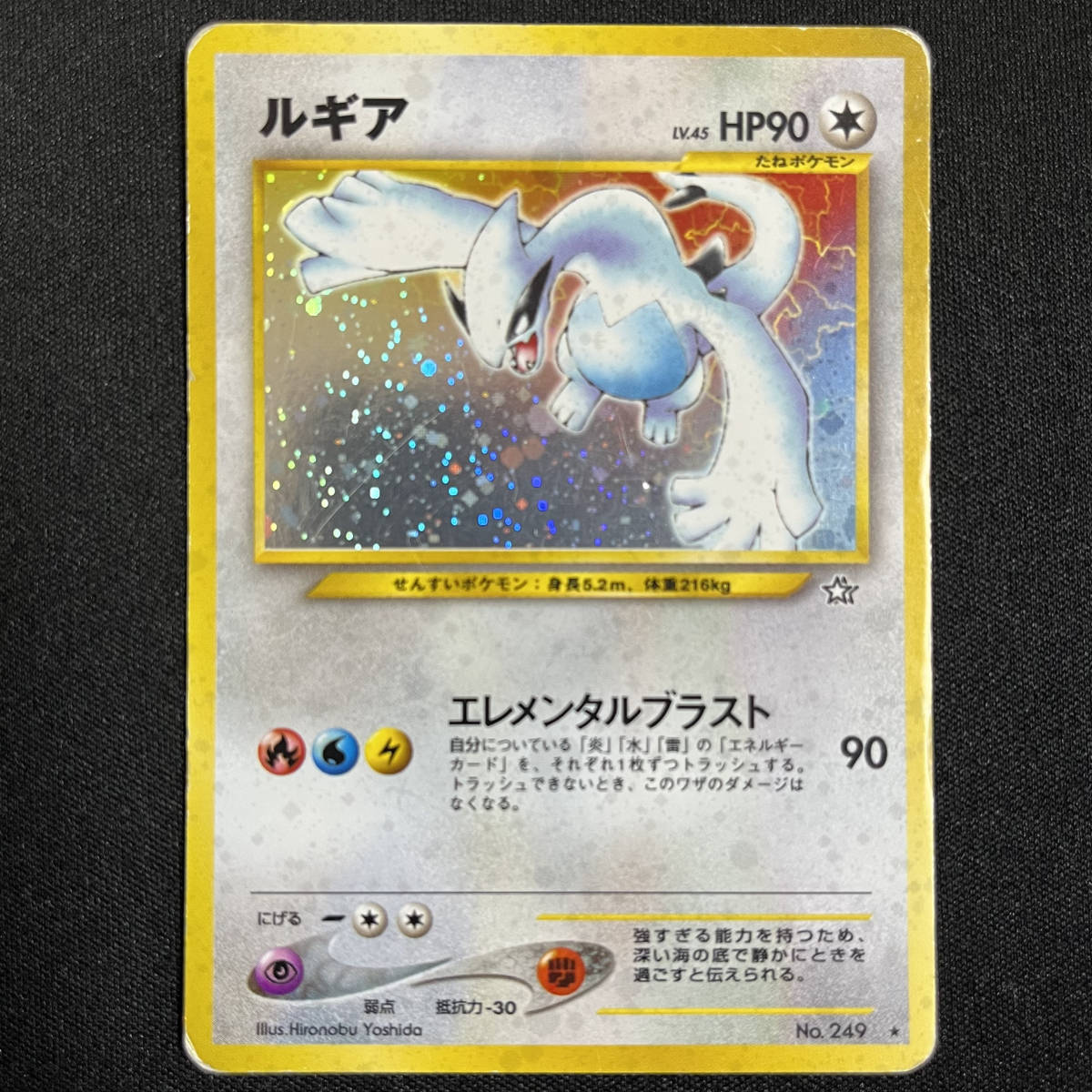 Lugia No249 Neo Genesis Holo Pokemon Card Japanese ポケモン カード ルギア 旧裏 ポケカ 230519