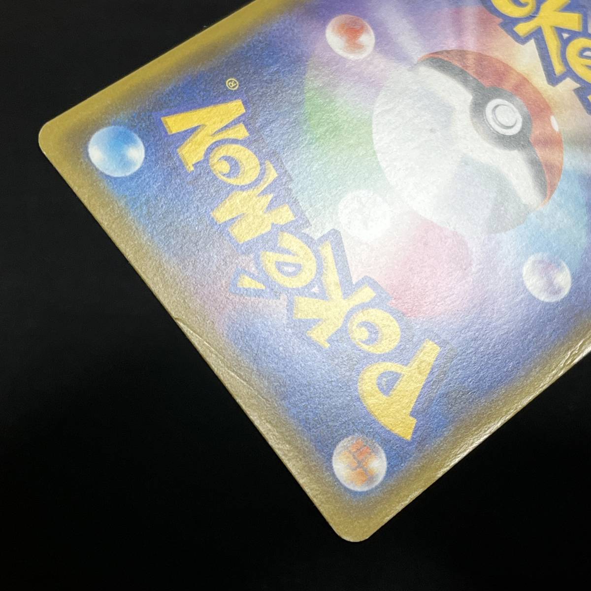 Kanazawa Pikachu 144/S-P Promo Holo Pokemon Card Japanese ポケモン カード カナザワのピカチュウ プロモ ホロ ポケカ 230523-3_画像10