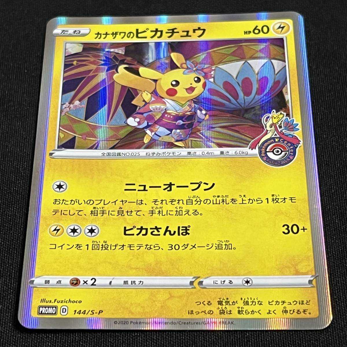 Kanazawa Pikachu 144/S-P Promo Holo Pokemon Card Japanese ポケモン カード カナザワのピカチュウ プロモ ホロ ポケカ 230523-3_画像2