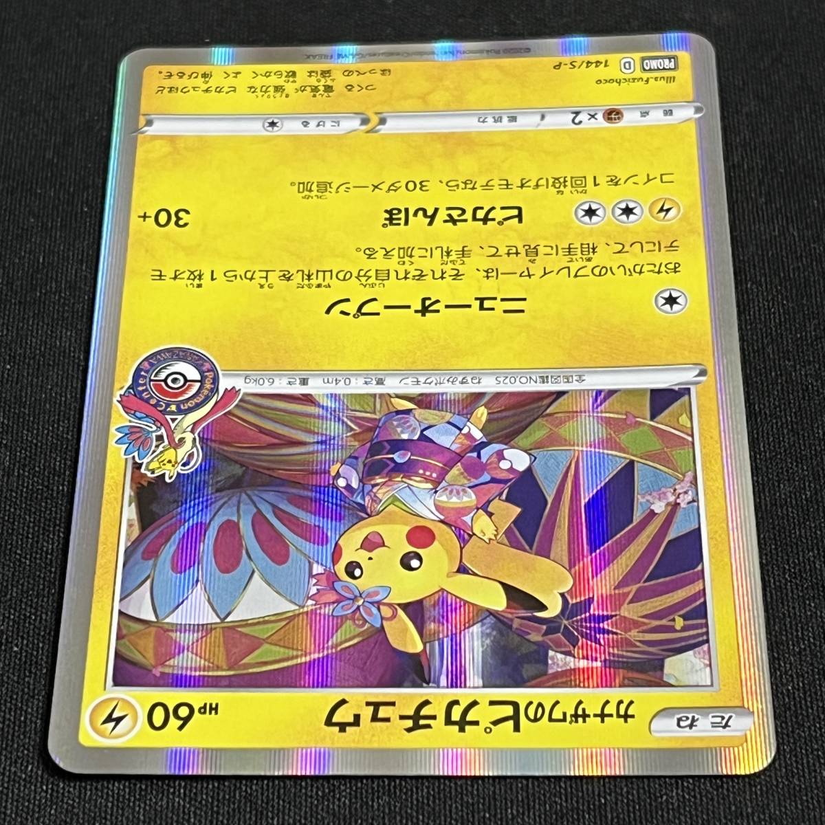 PSA10 カナザワのピカチュウ プロモ 144/S-P ソード&シールド PSA10 カナザワのピカチュウ プロモ 144/S-P ソード&シールド
