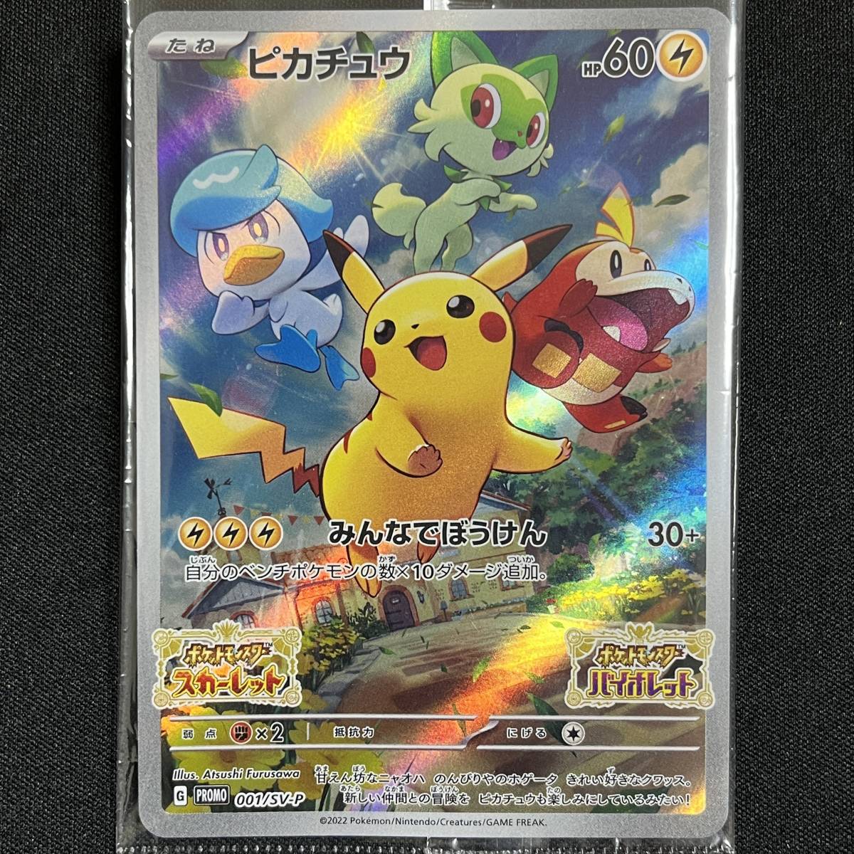 Scarlet and Violet 001/SV-P Pikachu Holo Promo Pokemon Card Japanese ポケモン カード ピカチュウ プロモ 未開封 ポケカ 230530