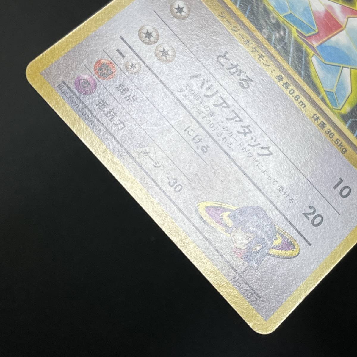 Sabrina's Porygon No. 137 Pokemon Card Japanese ポケモン カード ナツメのポリゴン 旧裏 ポケカ 230530_画像7