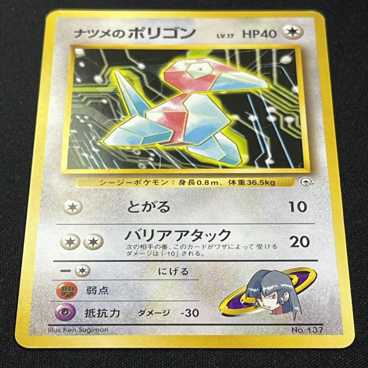 Sabrina's Porygon No. 137 Pokemon Card Japanese ポケモン カード ナツメのポリゴン 旧裏 ポケカ 230530_画像2