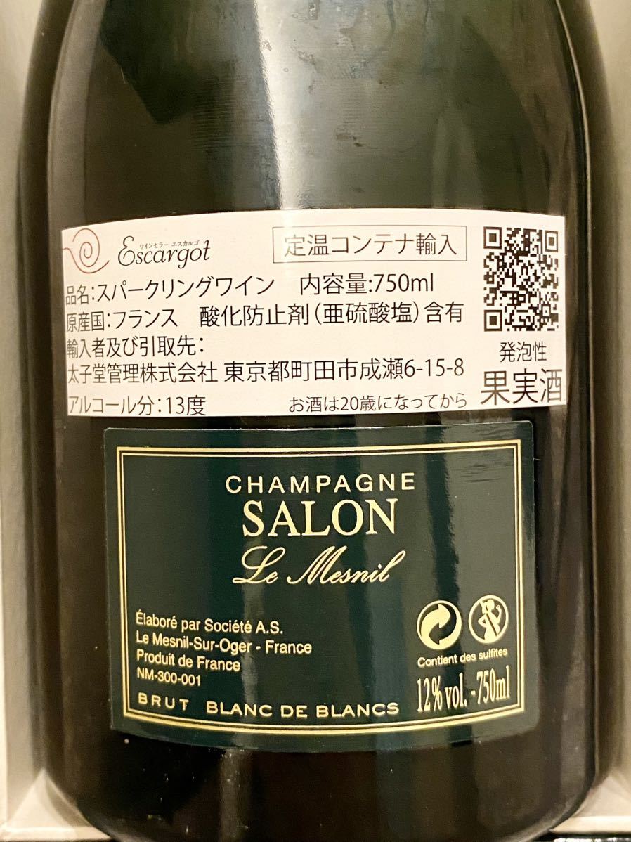 未開栓 SALON シャンパーニュ 2002年 箱あり サロン ブラン ド ブラン 750ml_画像6