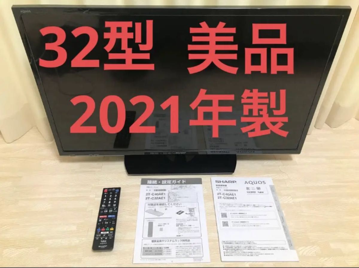 説明書付き SHARP AQUOS 2T-C32AE1 32インチ 液晶テレビ-