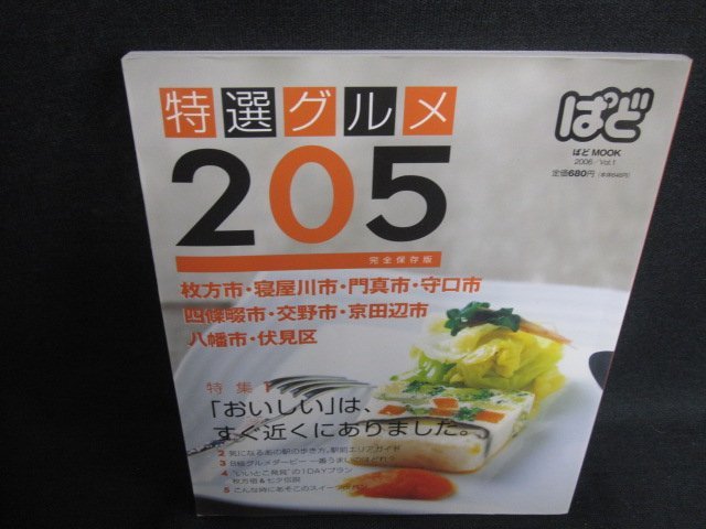 特選グルメ205　「おいしい」はすぐ近くにありました/KAH_画像1