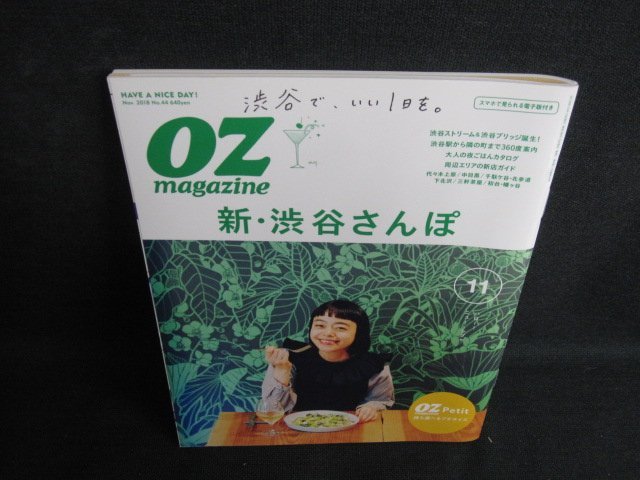 OZmagazine 2018.11 新・渋谷さんぽ/KAN_画像1