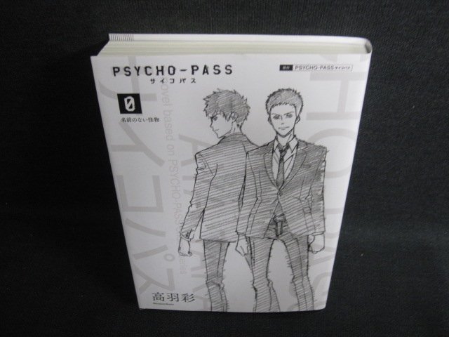 PSYCHO-PASS 0　高羽彩　付録無・日焼け有/KCZG_画像1