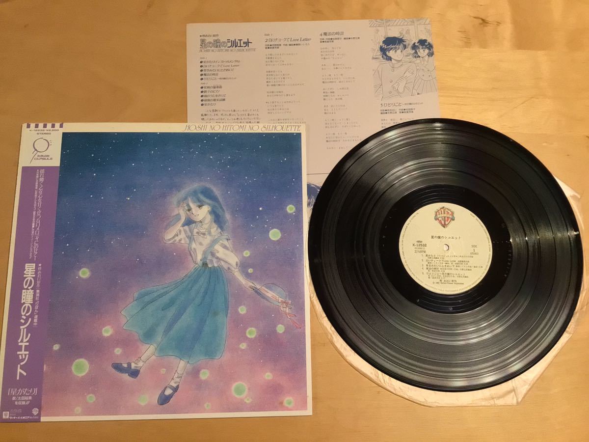 【帯付LP】星の瞳のシルエット (K-12532) / 柊あおい / 太田裕美 / 戸塚修 / 矢野立美 / 売野雅勇 / 87年盤美品_画像1