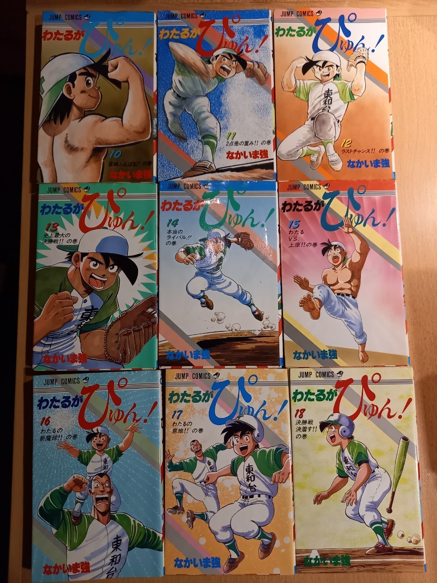わたるがぴゅん全巻 なかいま強 わたるがぴゅん全巻 なかいま強