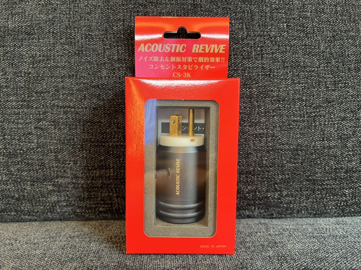 【ほぼ新品】アコースティックリバイブ Acoustic Revive コンセントスタビライザー CS-3K ★元箱入り 取扱説明書付 7