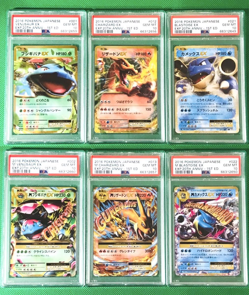 ○PSA10【連番セット/SET】【M/フシギバナ/リザードン/カメックス/EX/RR/CP6】Venusaur Blastoise Charizard 20th Anniversary 1st Edition ポケキュン PSA10 連番セット