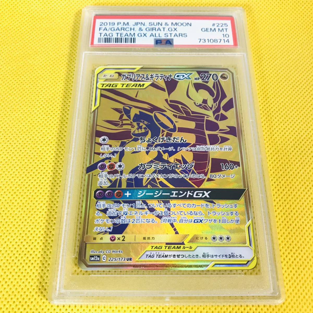 ★PSA10★GEM MINT【ガブリアス&ギラティナGX/UR/SM12a】2019 Garchomp & Giratina GX  225/173【Pokemon Cards】Tag Team GX All Stars