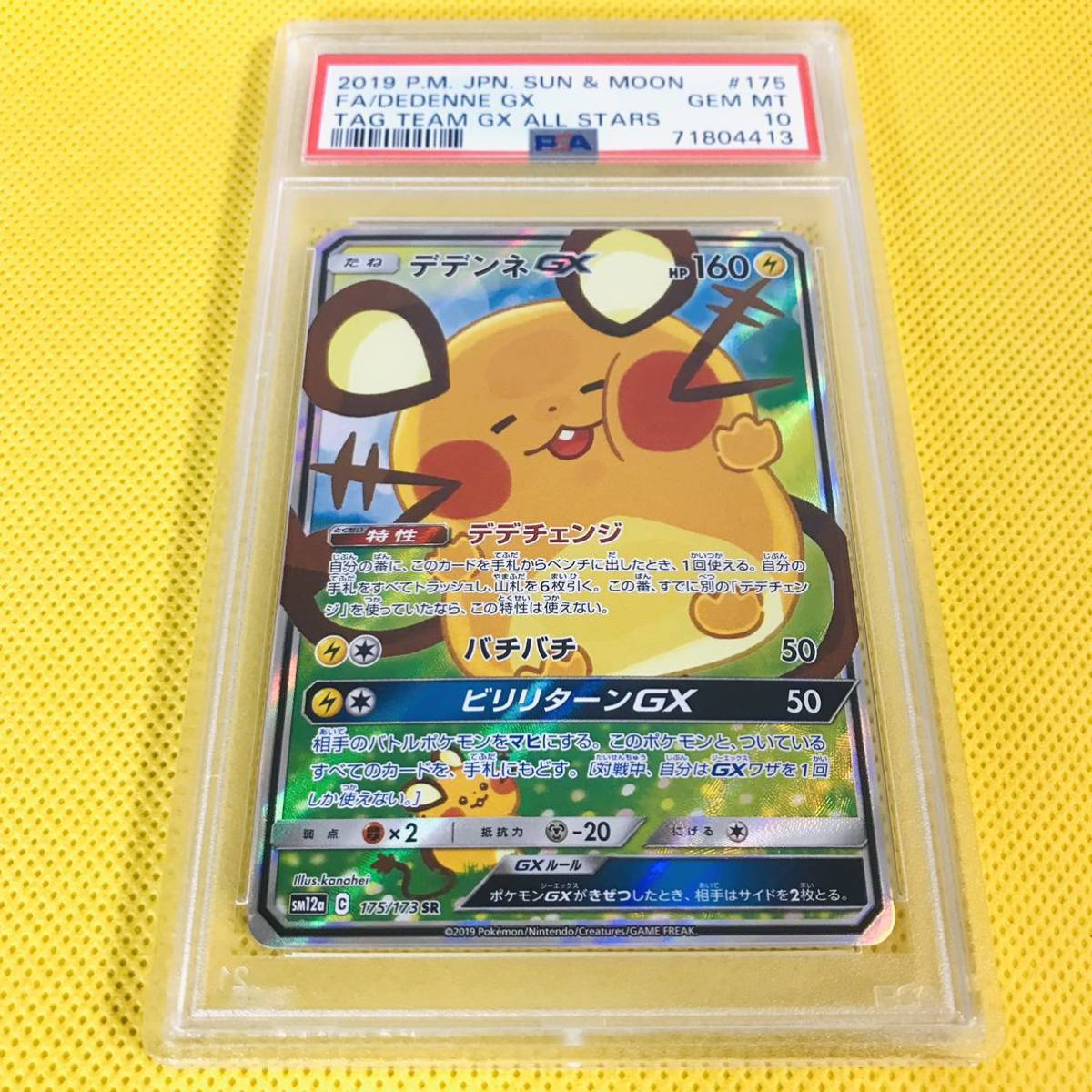 PSA10 GEM MINT【デデンネGX/SR/SA/SM12a】2019 Dedenne GX 175/173