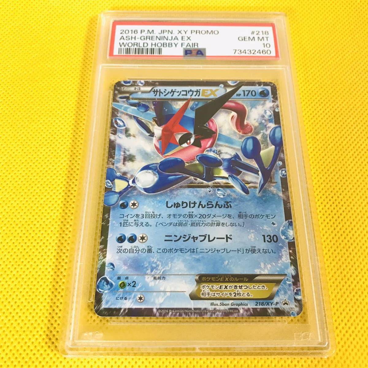 PSA10 GEM MINT【サトシゲッコウガEX/プロモ/PROMO】2016 Ash-Greninja