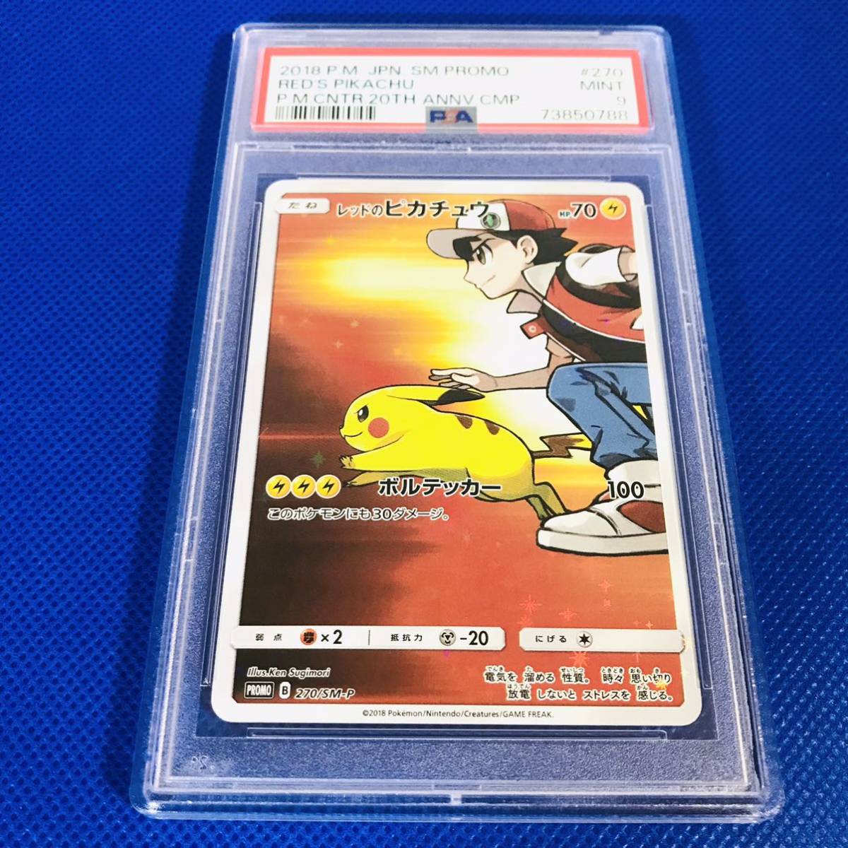 PSA9 MINT レッドのピカチュウ/20周年/プロモ 2018 Red's Pikachu 270/SM-P ポケカ Pokemon