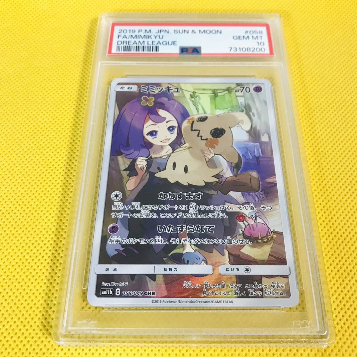 ☆PSA10☆GEM MINT【ミミッキュ/CHR/SM11b】2019 Mimikyu 058/049