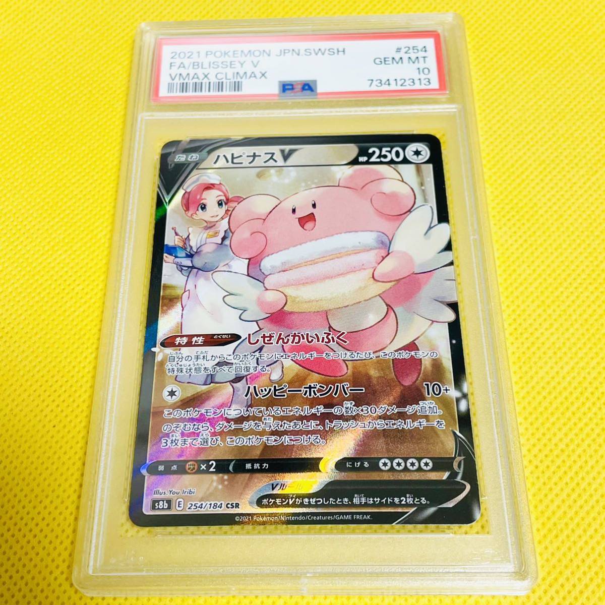 ポケモンカード ハピナスV PSA10 Yahoo!オークション - PSA10 GEM MINT【ハピナスV/CSR/S8b】2021
