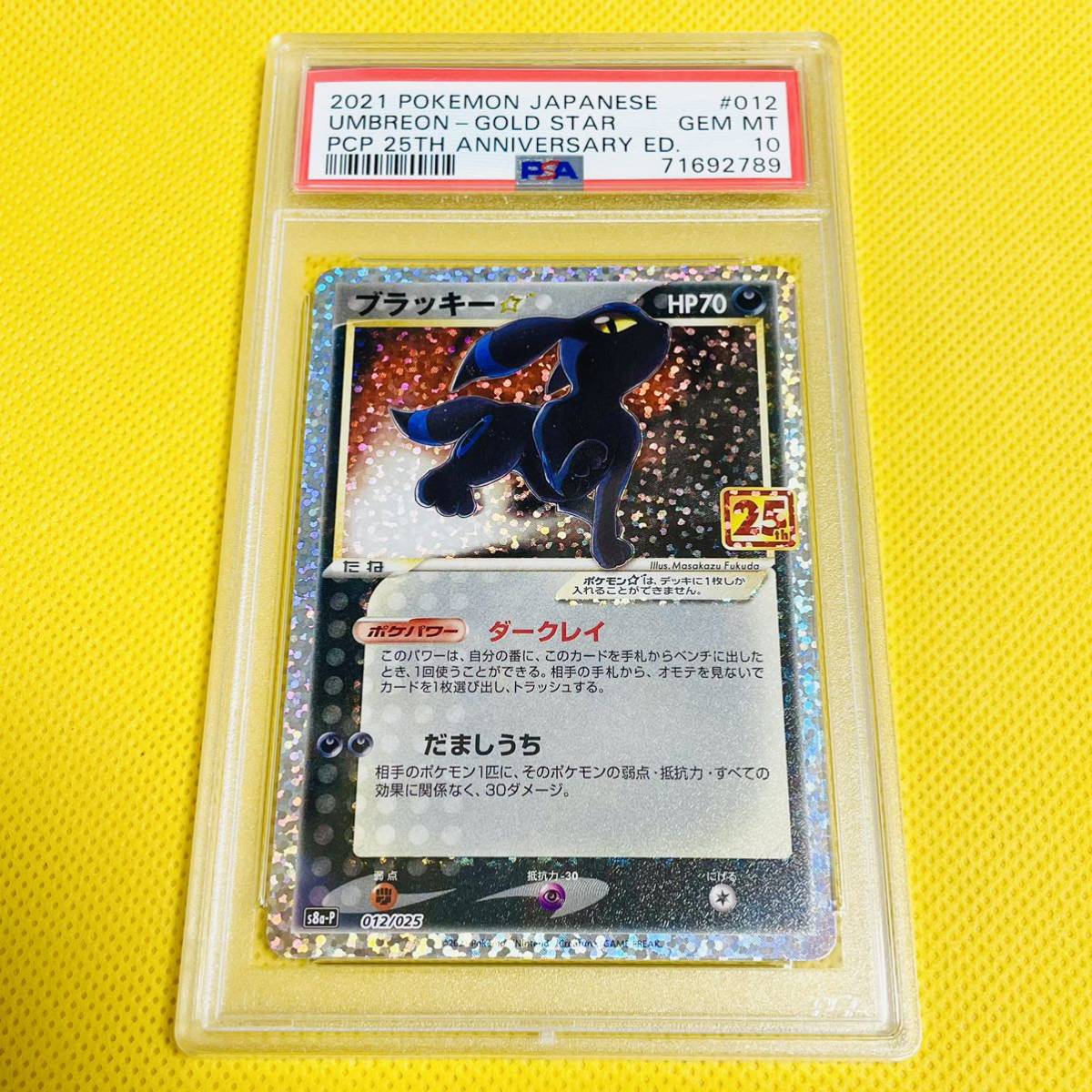 ☆PSA10☆GEM MINT【ブラッキー☆/スター/25周年/プロモ/PROMO/S8a-P