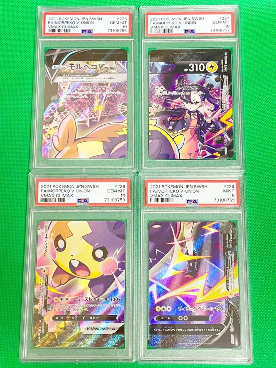 ○PSA10-9【連番セット/SET】【モルペコV-UNION/CSR/S8b】2021 Morpeko