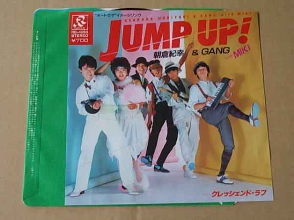 G652　即決　EPレコード　朝倉紀行 & GANG『JUMP UP』　オートラマ_画像1