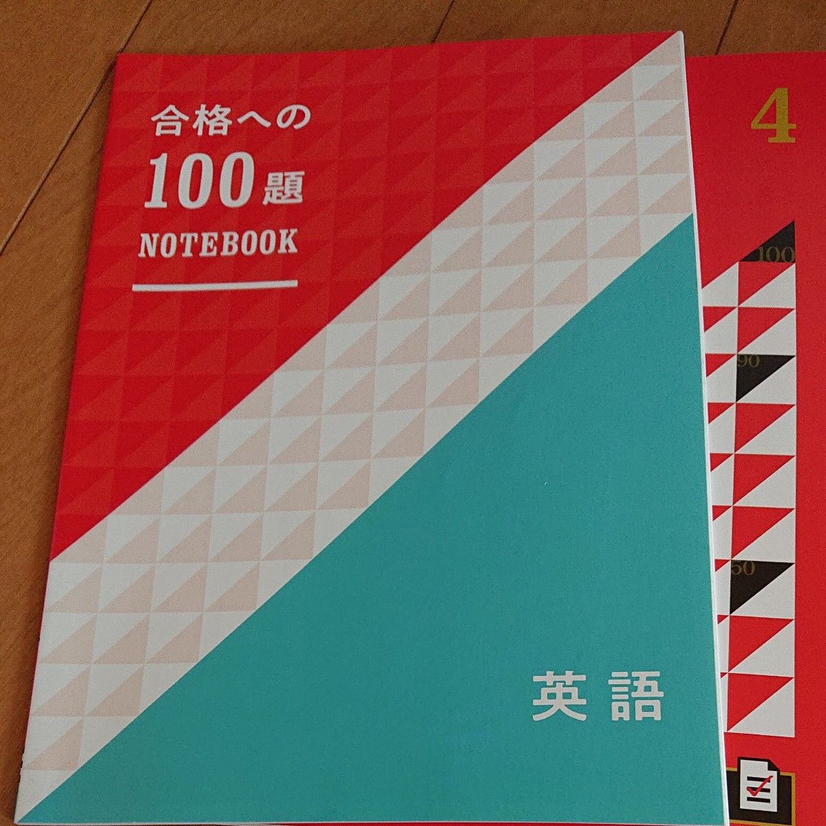 合格への100題 英語 4月から10月