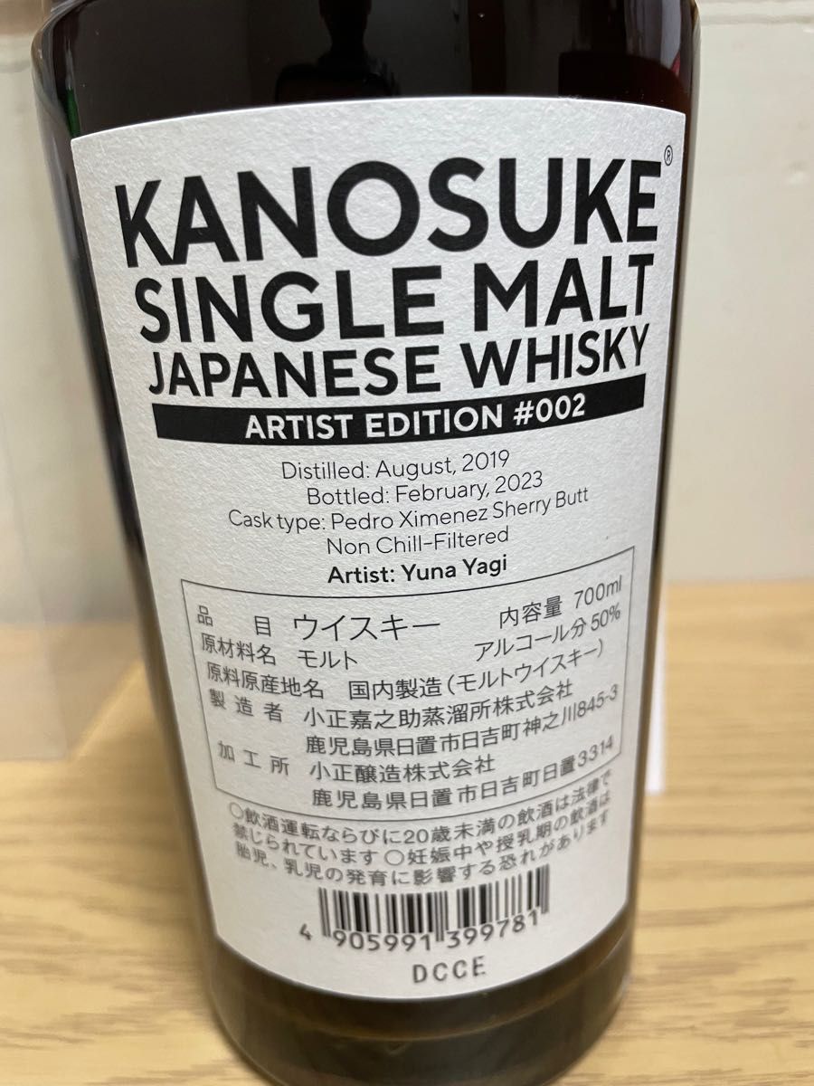シングルモルト嘉之助 Artist Edition #002 50度 700ml|Yahoo!フリマ
