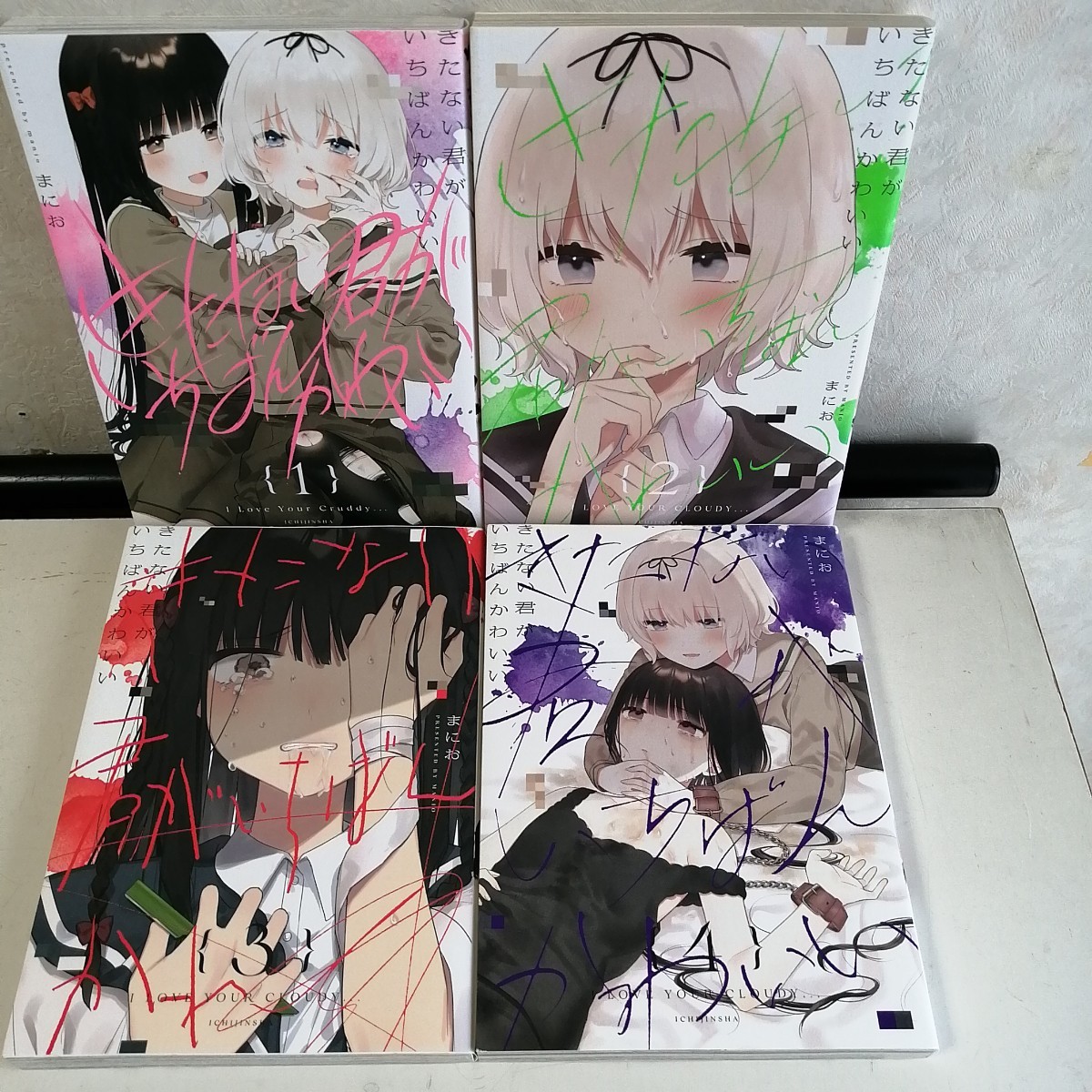 百合】 ◇きたない君がいちばんかわいい 1-4巻 / まにお 百合姫