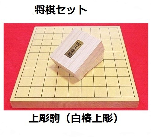 [ new goods ] shogi set new .1 size desk shogi record shogi piece * on carving piece ( white . on carving )