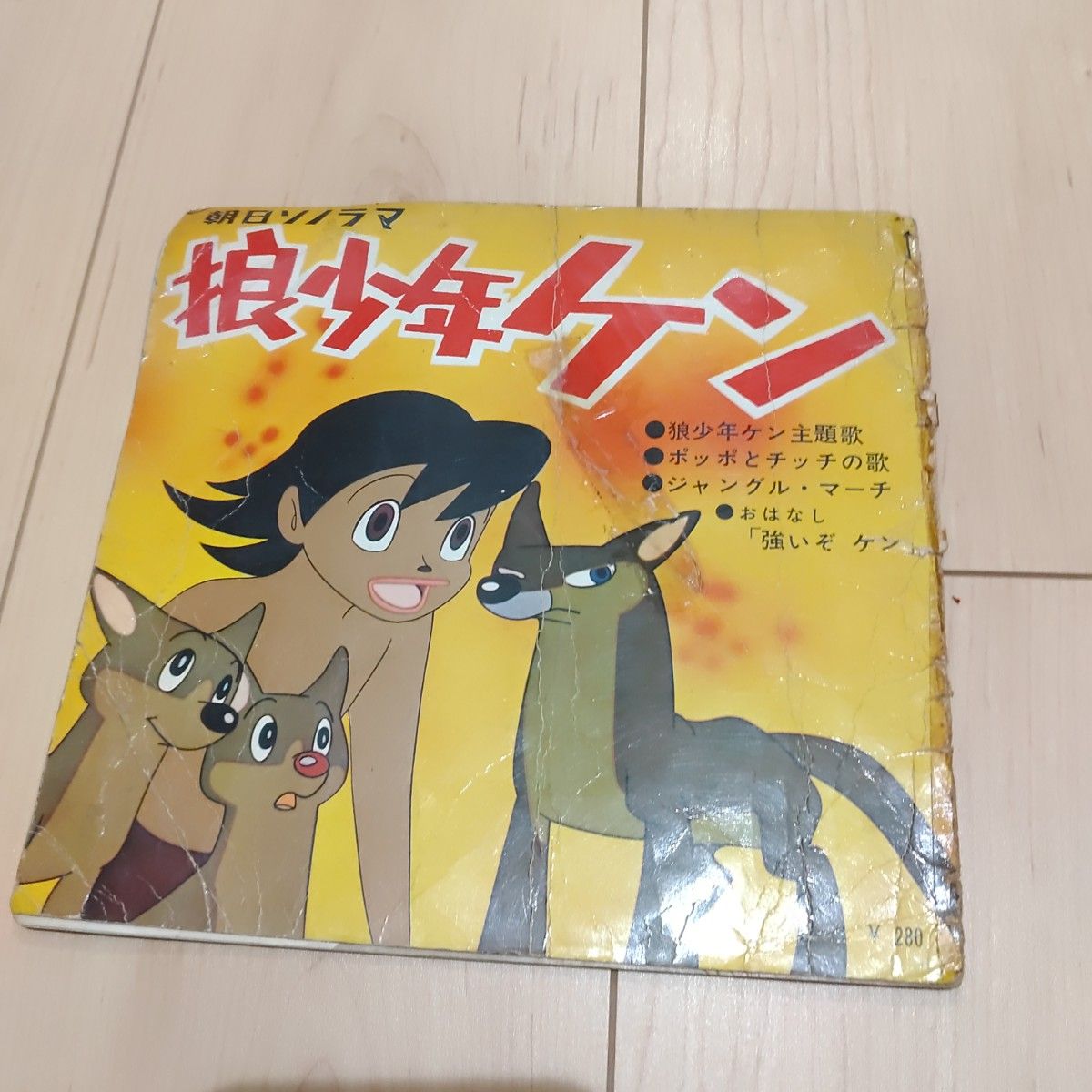 朝日ソノラマ ソノシート 狼少年ケン 当時物｜Yahoo!フリマ（旧