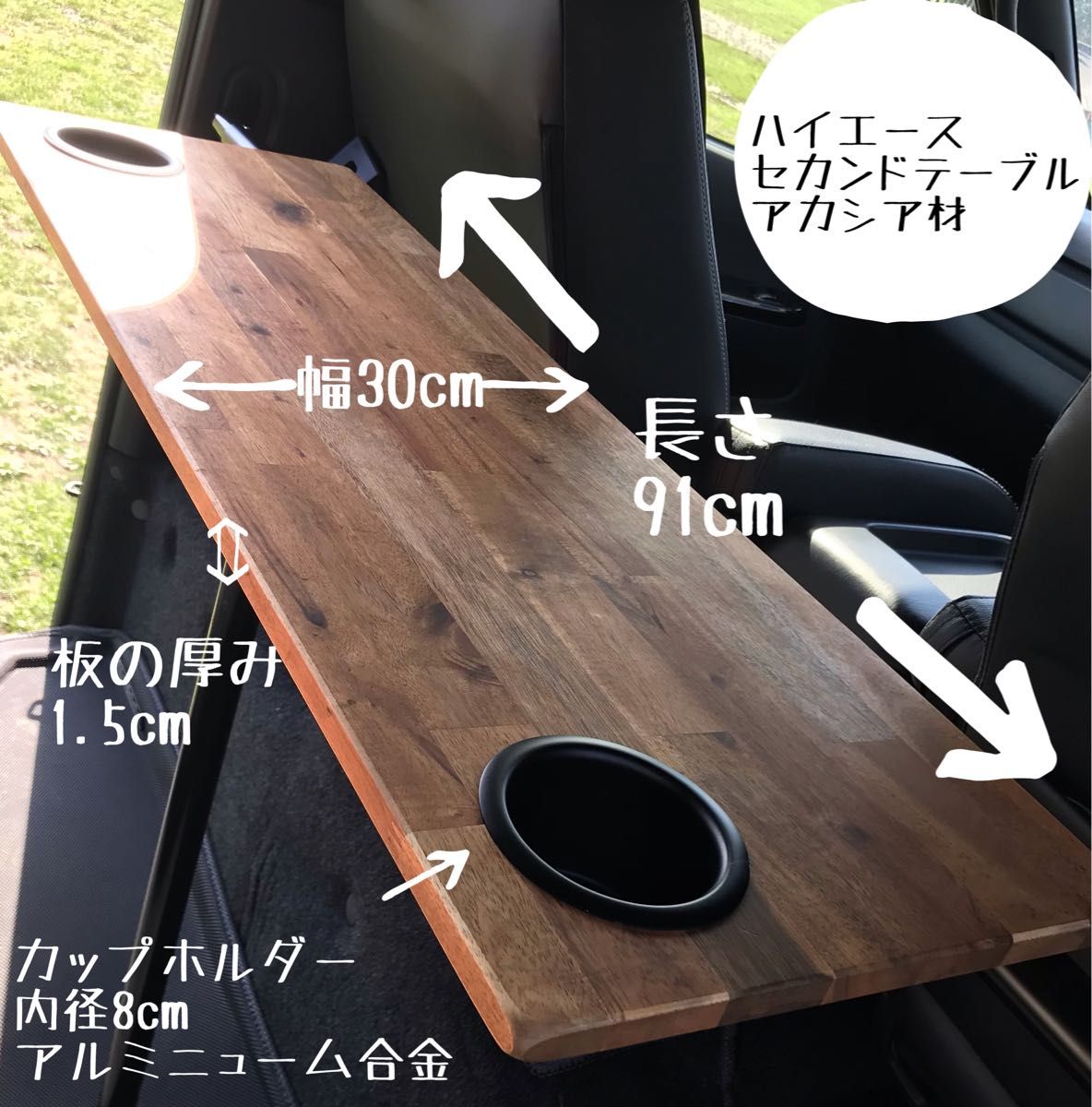 ハイエース セカンドテーブル カップホルダー 付き アルミ ハイエース セカンドテーブル カップホルダー 付き アルミ