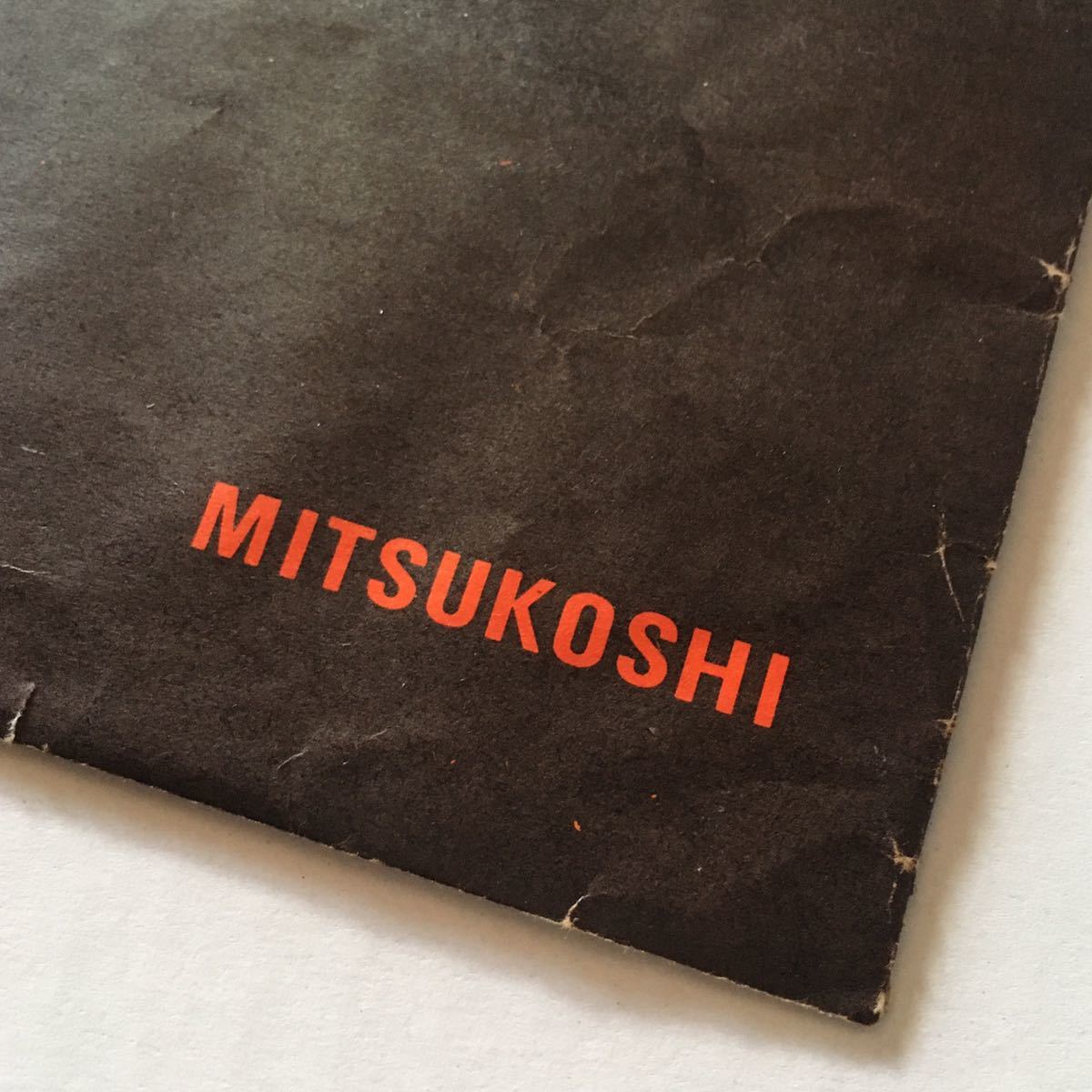 【昭和レトロ】三越　MITSUKOSHI｜オリジナル封筒｜使用済｜シール付｜昭和51年ころ【超レア】【入手困難】【コレクター必携】_画像3