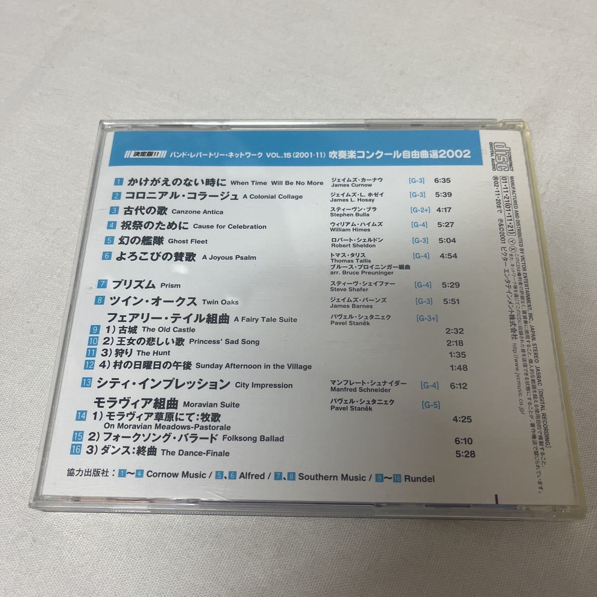決定版！！吹奏楽コンクール 自由曲選 2002 vol.15 プリズム CD の商品
