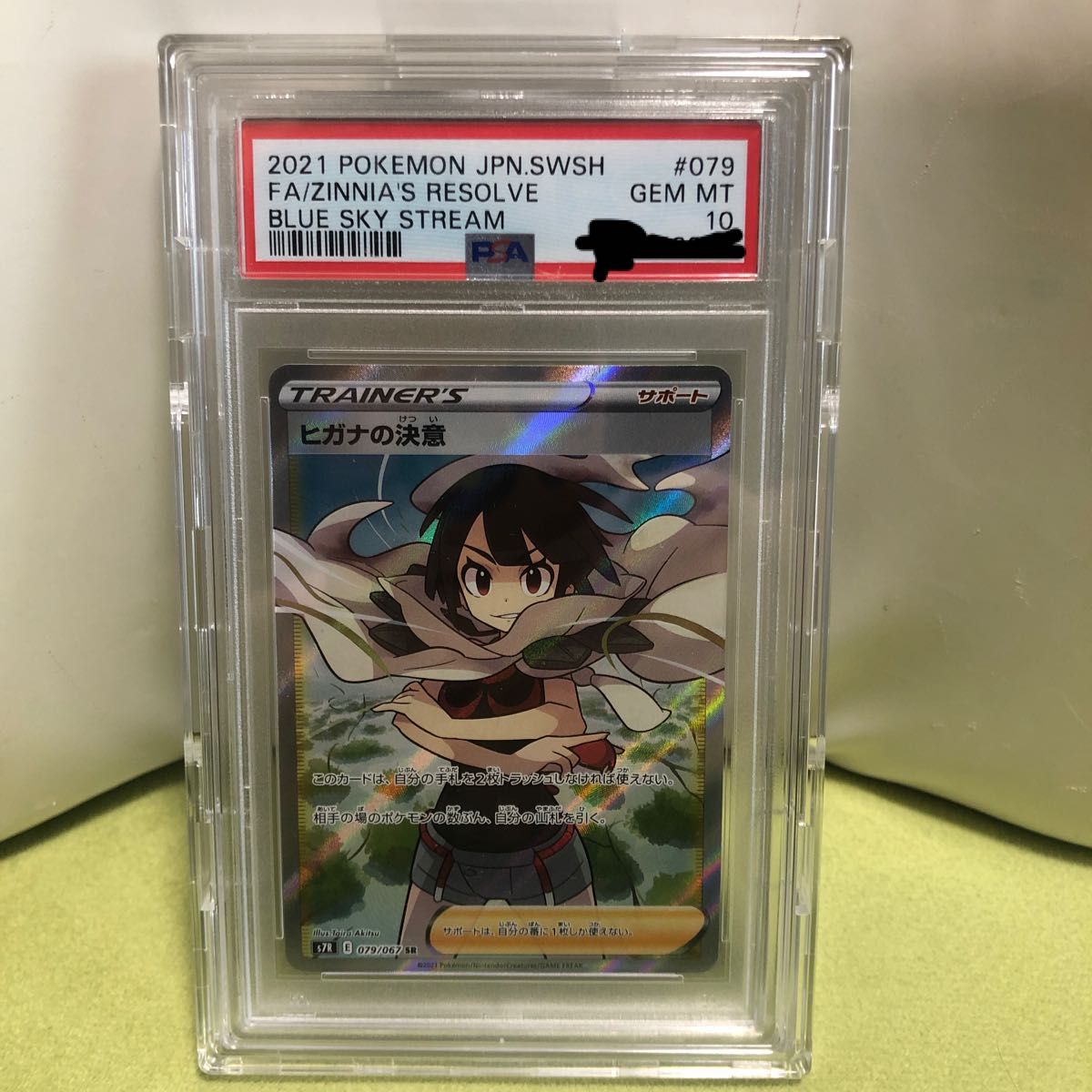 SALE10%OFF 絶版BOX蒼空ストリーム【PSA10 ヒガナの決意SR】 急上昇