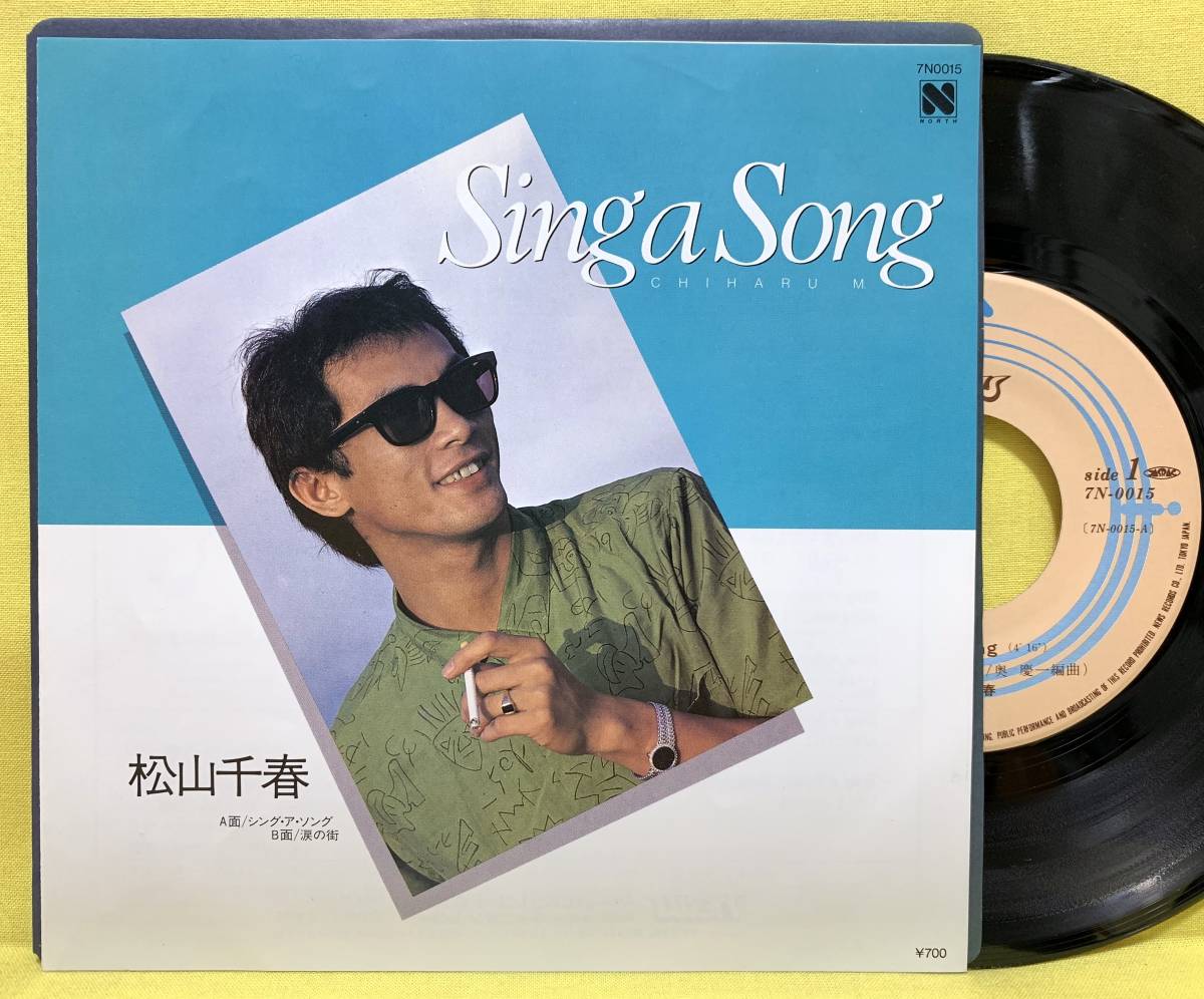 ■松山千春■SING A SONG(シング・ア・ソング)/涙の街■'83■即決■EPレコード_画像1