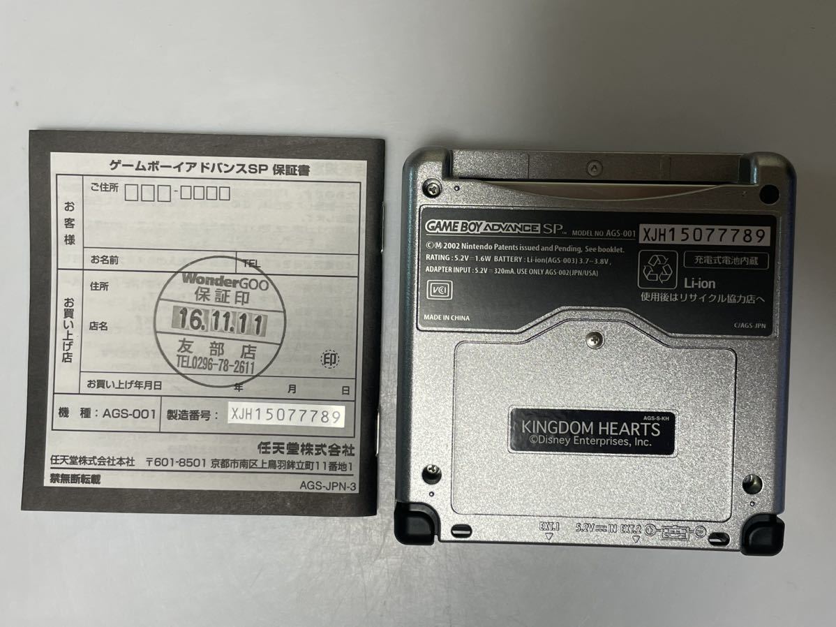 ゲームボーイアドバンスSP キングダムハーツ チェイン オブ メモリーズ